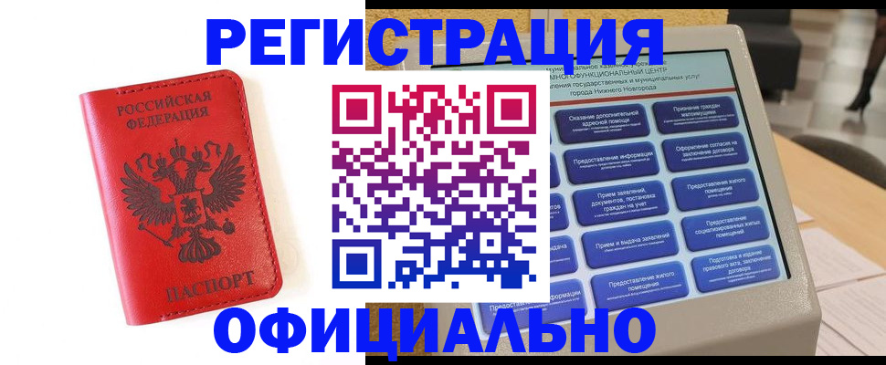 прописка законно в Гусиноозёрске