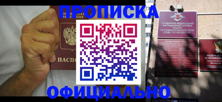 где прописаться в Гусиноозёрске